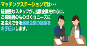 マッチングステーション 運営 京都産業21 企業検索 京都商談ナビ